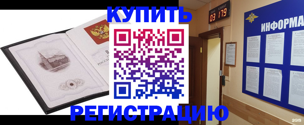 купить прописку в Кизилюрте
